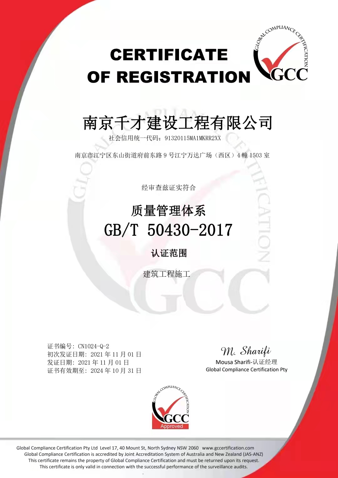 GB/T 50430-2017